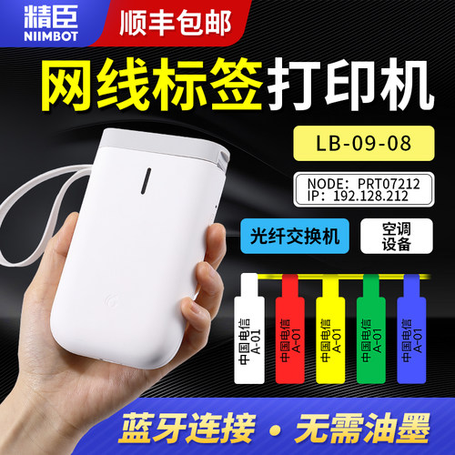 精臣D11/D110h线缆标签打印机手持小型便携式蓝牙移动电信通信机