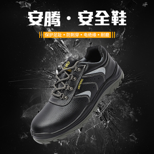 安腾劳保鞋防砸防刺穿男士轻便防臭安全静电工作鞋安全耐磨工地鞋