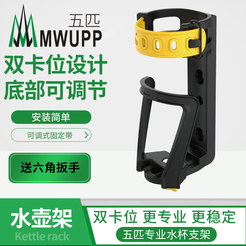 五匹MWUPP摩托车自行车水壶架水杯支架骑行矿泉水饮料架
