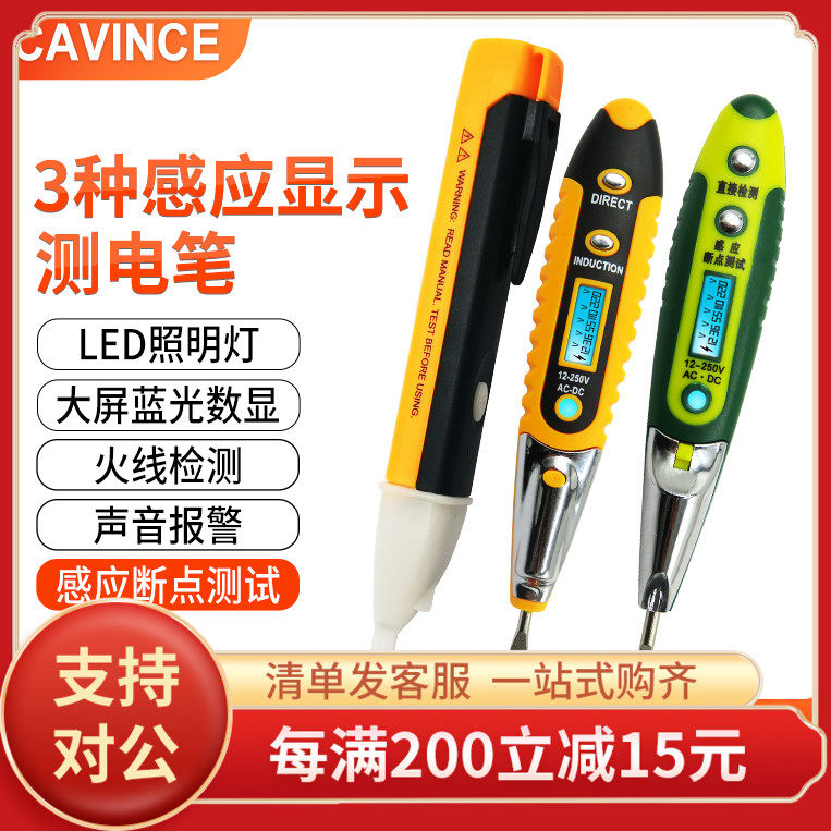CAVINCE LED数显电笔电工感应测电笔家用零火线检测断点声光报警,机械设备,矿山专用设备,淘宝优惠券,粉丝福利购,淘宝优惠卷