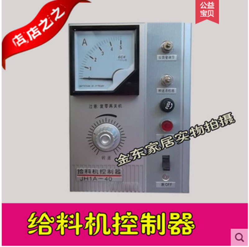 JH1A-40电磁调速电机控制器振动给料机单相交流220v通用智能5a10a