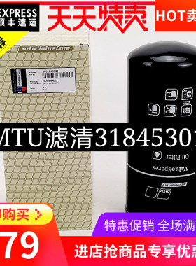 MTU柴油机发电机k组 0031845301机油过滤器 31845301过滤器