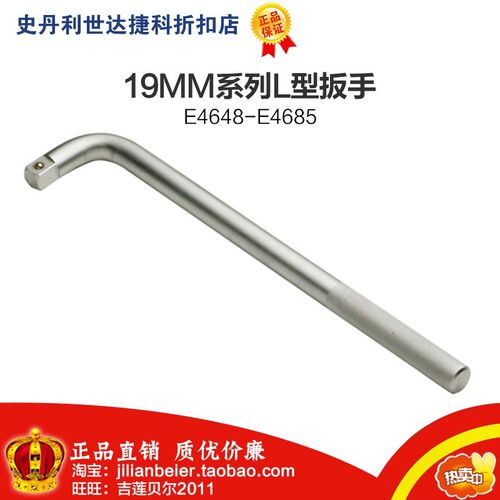 ENDURA/力易得 19MM系列L型扳手 E4648 .E4685