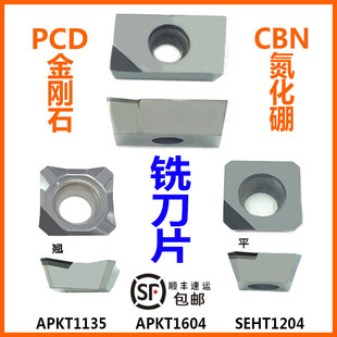 APKT160404 PCD CBN金刚石铣刀片金钢宝石刀头数控刀粒氮化硼铜铝
