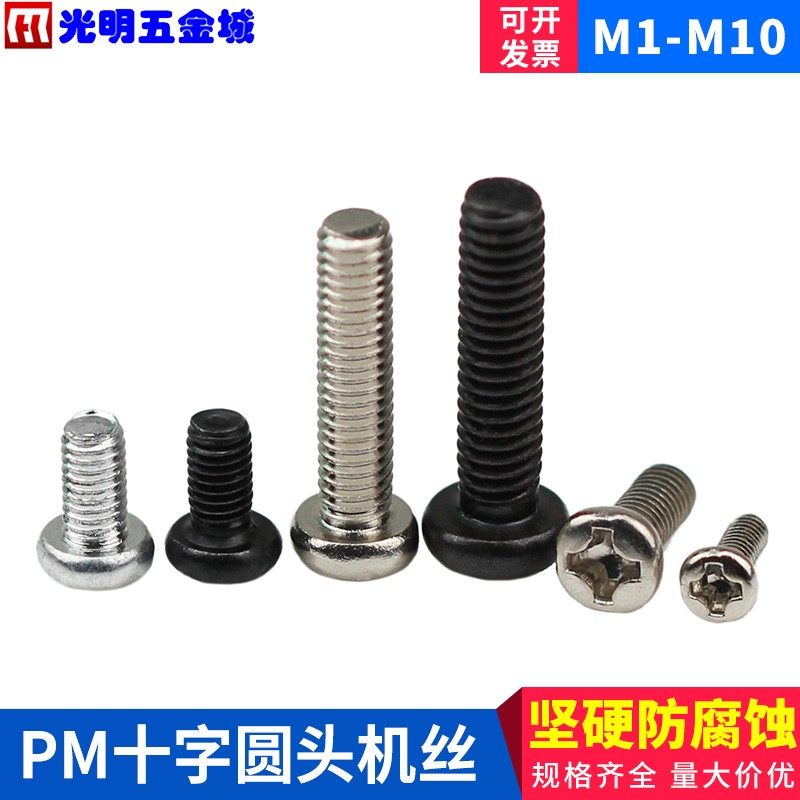 镀镍圆头机牙小螺丝十字盘头机螺钉PM电子螺丝M1.4M1.6M1.7