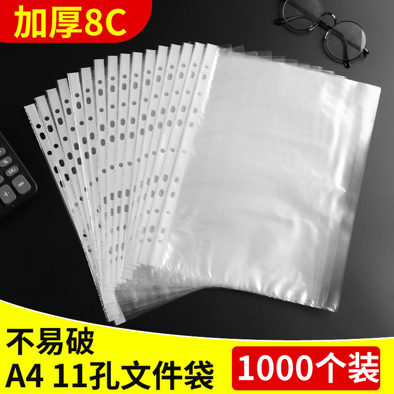 1000个装11孔文件袋特厚a4透明文件袋十一孔活页袋打孔文件夹配套,文具电教/文化用品/商务用品,文件袋/资料袋/试卷收纳袋,淘宝优惠券,粉丝福利购,淘宝优惠卷