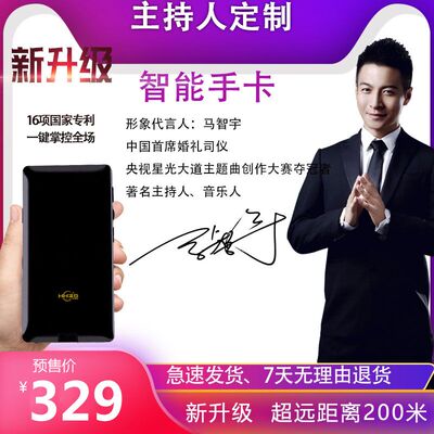 新款婚礼主持人智能手卡司仪宝定制电子台词提词手持遥控音乐婚庆