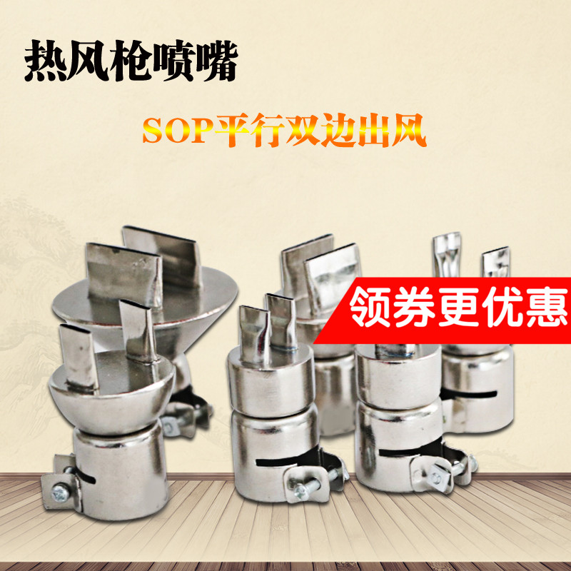 翼士850热风枪头风枪嘴咀平行对边出风热风枪拆焊台拆IC852D喷嘴