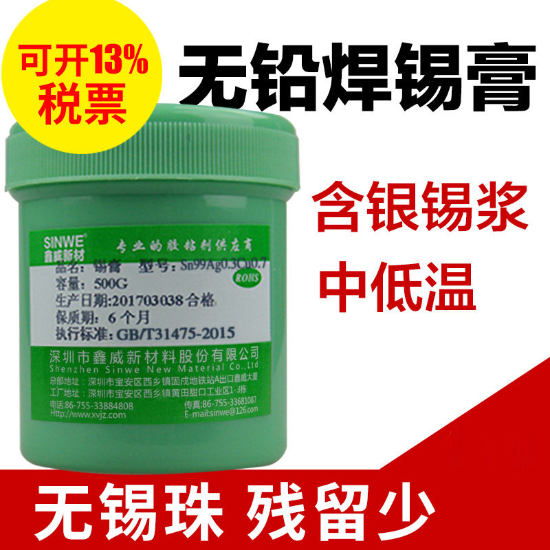环保无铅焊锡膏丝带松香 中温锡浆锡焊膏有铅焊接锡泥SMT低温焊泥
