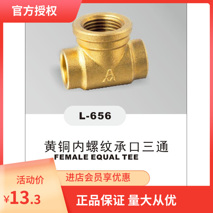 埃美柯阀门配件 铜管件内螺纹承口三通 LC-656