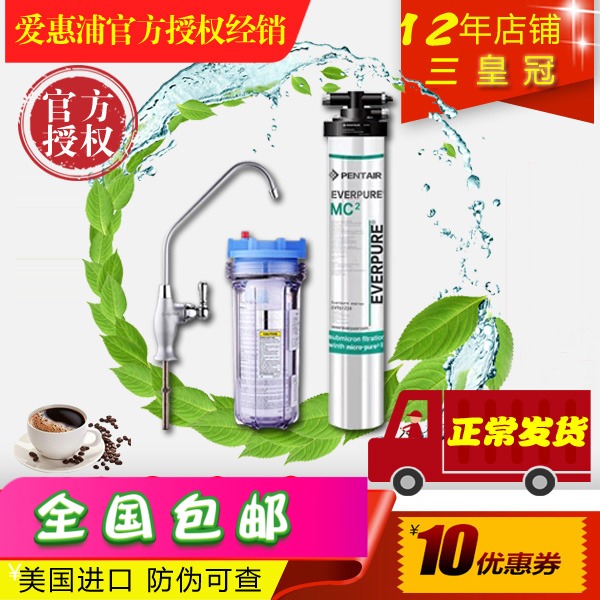 爱惠浦商用MCi2厨房咖啡奶茶店餐饮净水机直饮机MC2滤芯