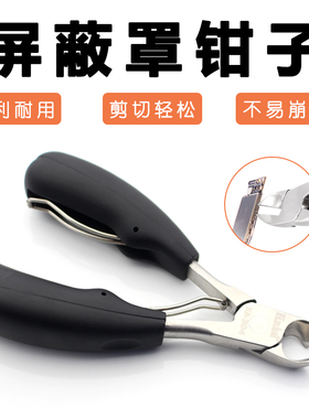 金卡思304钳子 手机主板维修屏蔽罩专用剪钳 高硬度锋利斜尖嘴钳