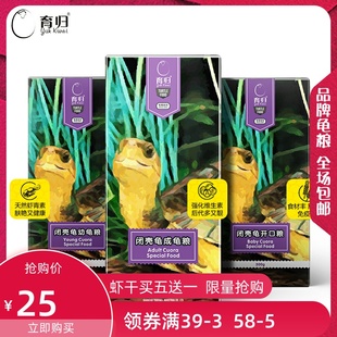 育归闭壳龟系列龟粮金头百色金钱龟水龟黄缘箱龟等半水龟专用饲料
