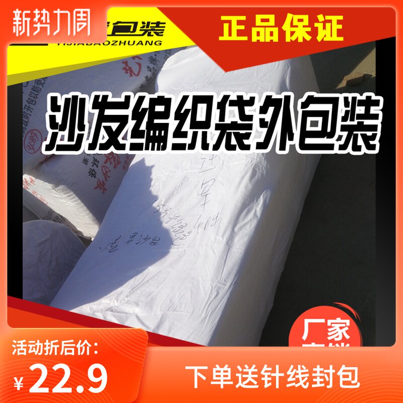 沙发包装编织袋快递打包装专用蛇皮袋子编织袋薄膜沙发毯图片