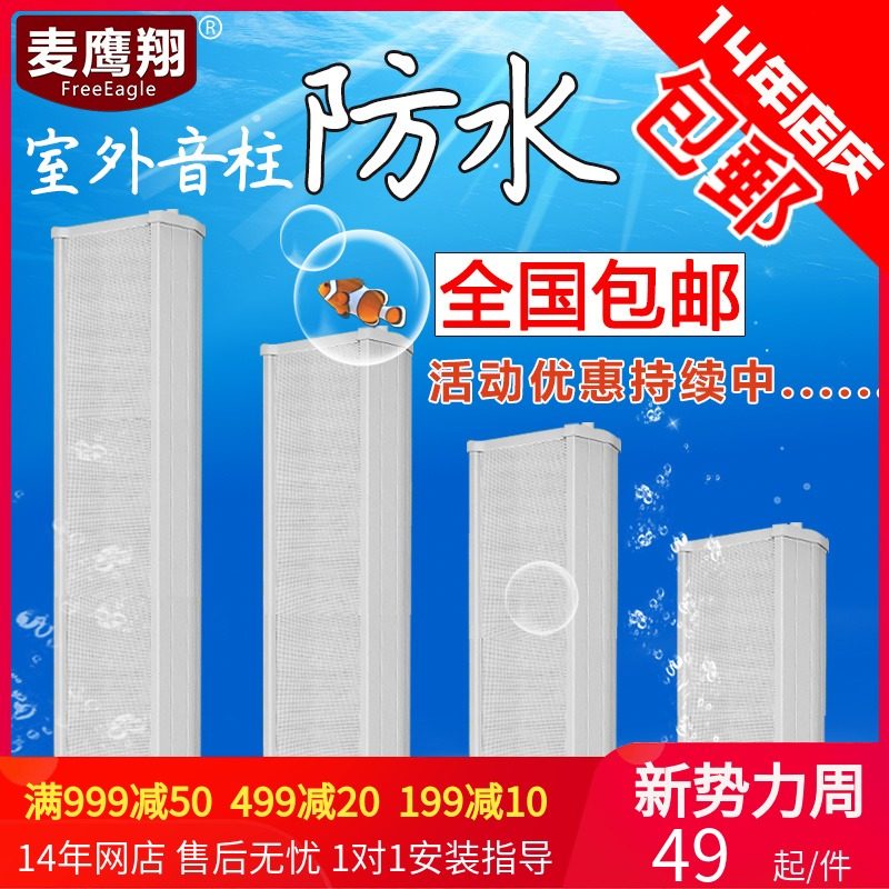 室外户外防水音柱壁挂音响校园 公共广播壁挂式定压喇叭功放音箱,影音电器,工程解决方案,淘宝优惠券,粉丝福利购,淘宝优惠卷