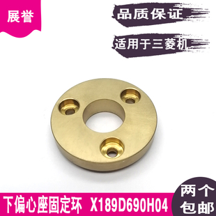 线切割慢走丝下偏心座固定环X189D690HF04铜环M8330BHA适用三菱机