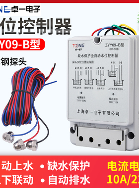 热销卓一ZYY09 220V水泵水塔10A安全自动水位液位感应开关DF控制