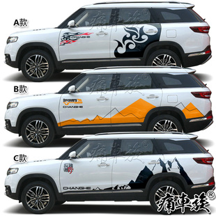 北汽昌河Q7车身贴 侧裙彩条装饰改装汽车贴纸用品 PQ35 Q25汽车贴