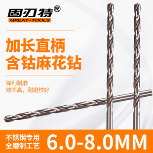 加长直柄含钴麻花钻头M35加长钻不锈钢专用钢铁件深孔钻6.0 8.0mm