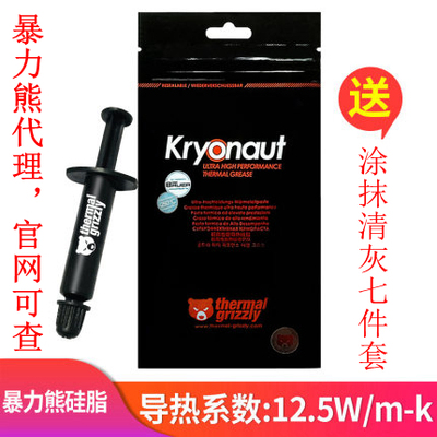 德国暴力熊硅脂 Thermal Grizzly Kryonaut 散热硅胶12.5W导热率