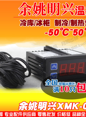 冰箱冰柜 配件电子温控器 数显温控仪 冷库温度控制器XMK-010