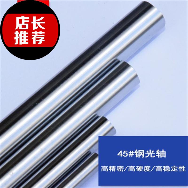 极速现货光轴硬轴45号定制钢直线轴K导杆活塞杆镀铬轴光杆轴