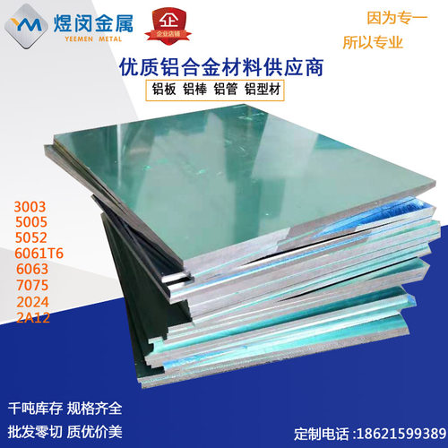 6061T61 2a12 7075铝板2024 5052 5005 602铝棒6063 6005铝合金