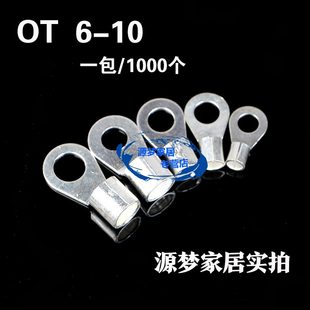 接线 圆形裸端子 冷压端子线F耳 镀银线耳 6平方 OT6 1000个