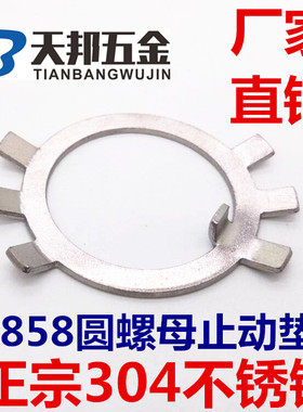 速发84不锈钢圆螺母止动垫圈 止退挡0M68M72M75M76M80M05M圈M5M10