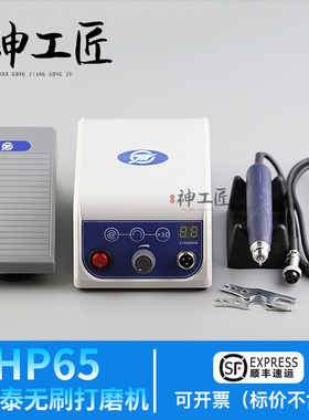 钧天泰HP65无刷打磨雕刻机牙机翡翠蜜蜡玛瑙橄榄玉石雕刻打磨机