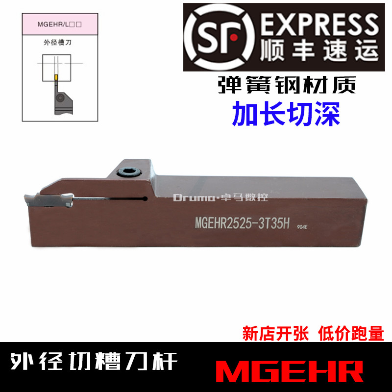 数控刀杆外径切断切槽刀杆MGEHR2525-3T3L0 T35弹簧钢材质切深加