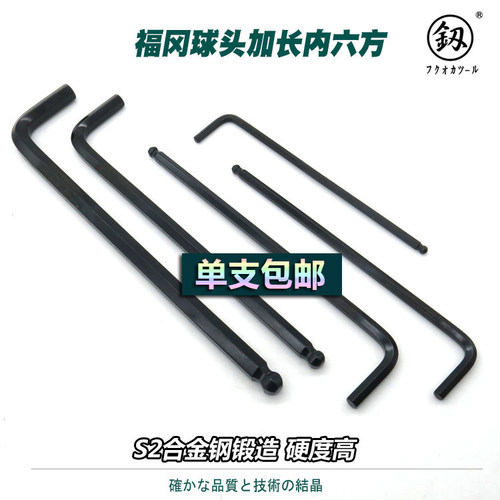 福冈内六角扳手单个加长平头球头德国超硬2-36mm大单支内六方扳手