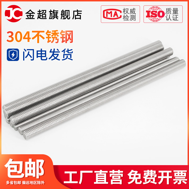 304不锈钢牙条丝杆通丝全螺纹螺杆M4M5M6M8M10M12M14M16M18M20M24
