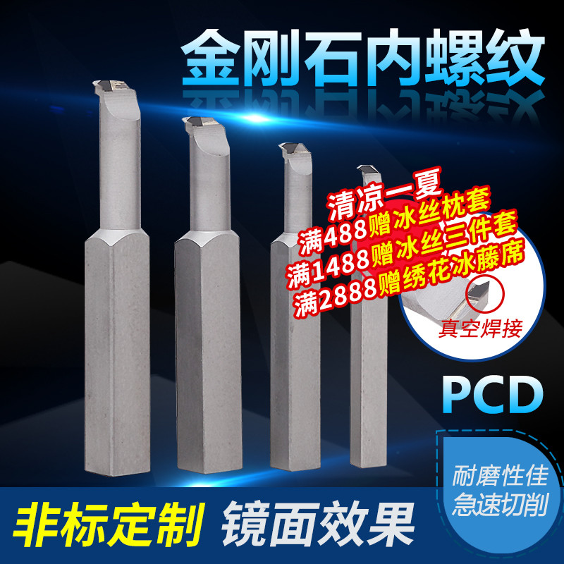 数控车床刀具刀片金刚石车刀刀具C内螺纹牙刀刀杆PCD宝石刀白钢