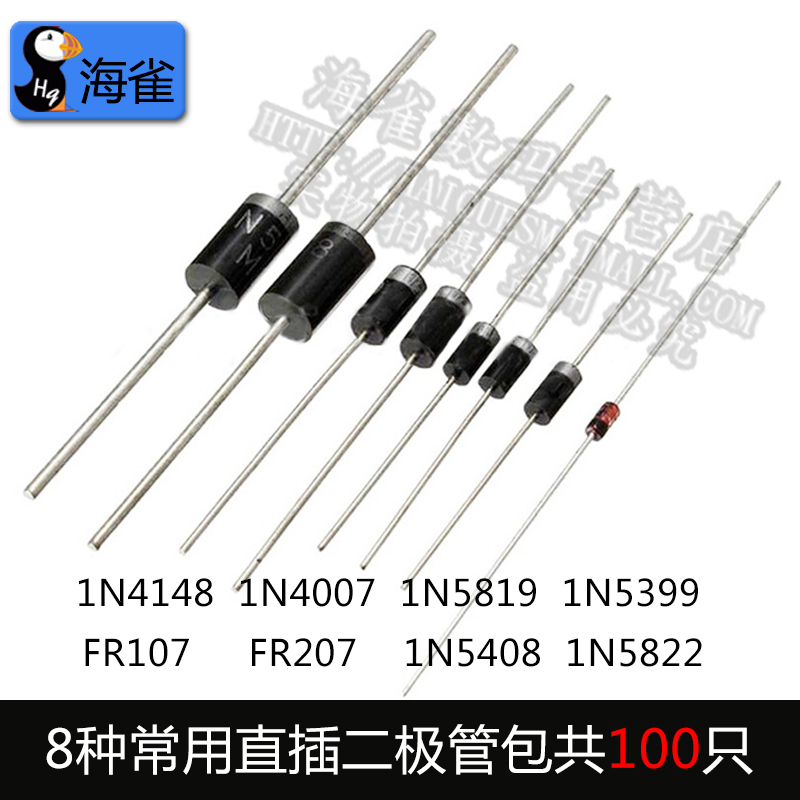 8种常用二极管包100只 含1N4007 1N4148 1N5819 5408 FR107 等