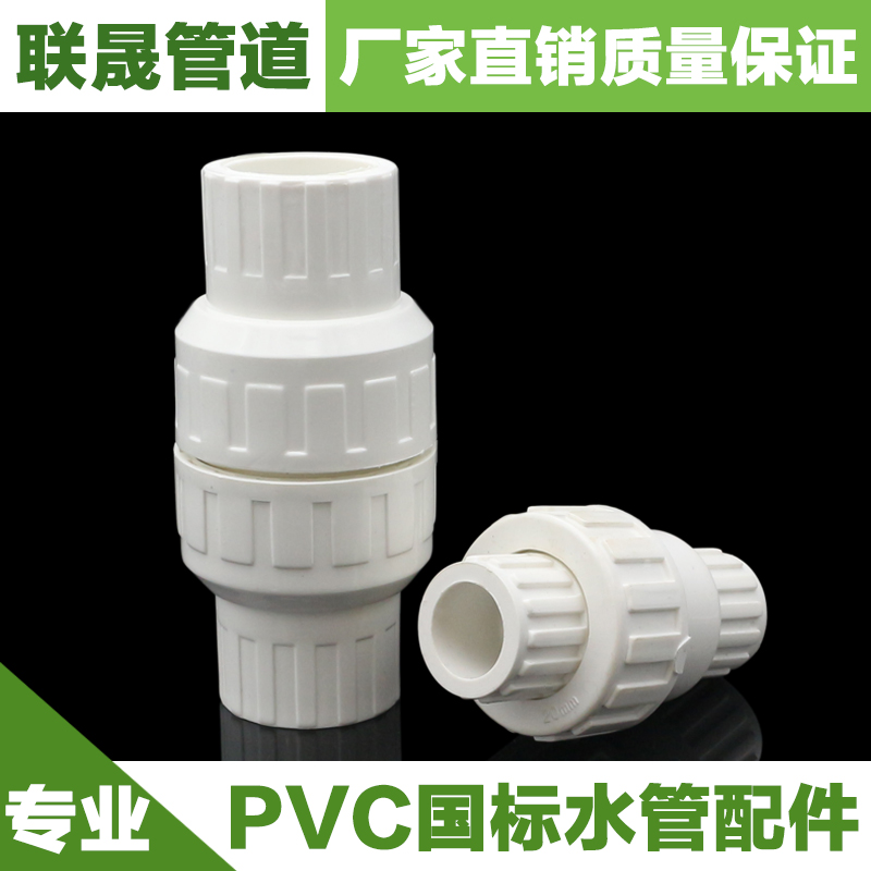 PVC水管止回阀 单向阀20 25 32 40 50 63 75 90 110 160逆止阀门