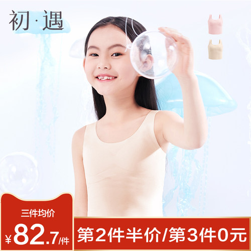 初遇儿童背心女薄款m少女内衣发育期无钢圈学生文胸防凸点无痕显
