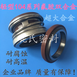 机械密封104-20/25/30/35/40/45/50潜水泵用水封不锈钢轴封耐高温