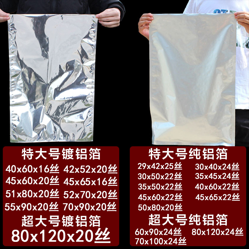 铝箔袋大号特大超大真空食品锡纸袋茶叶铝膜袋铝塑U包装铝箔纸塑