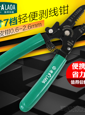 老A 7寸7档轻便剥线钳 剥线剪 电工剥线器0.6-2.6mm LA812467
