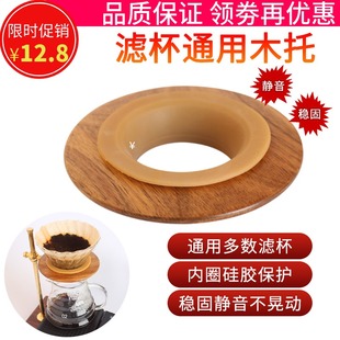 02圆托 手冲咖啡滤杯托实木底托V60折纸过滤杯托锥形蛋糕底座V01