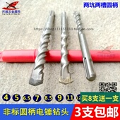 5.5 6.5 圆柄两坑两槽4 12.7mm 9.5 非标电锤冲击钻头 8.5