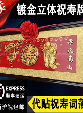 寿匾祝寿匾过寿立体镀金扁贺寿牌匾松鹤延年字画大寿匾老寿星牌匾