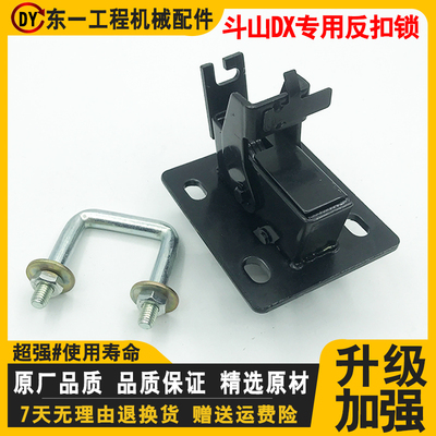 挖掘机斗山大宇DX60/120/260/300/350LC-9驾驶室门扣锁专用反扣锁