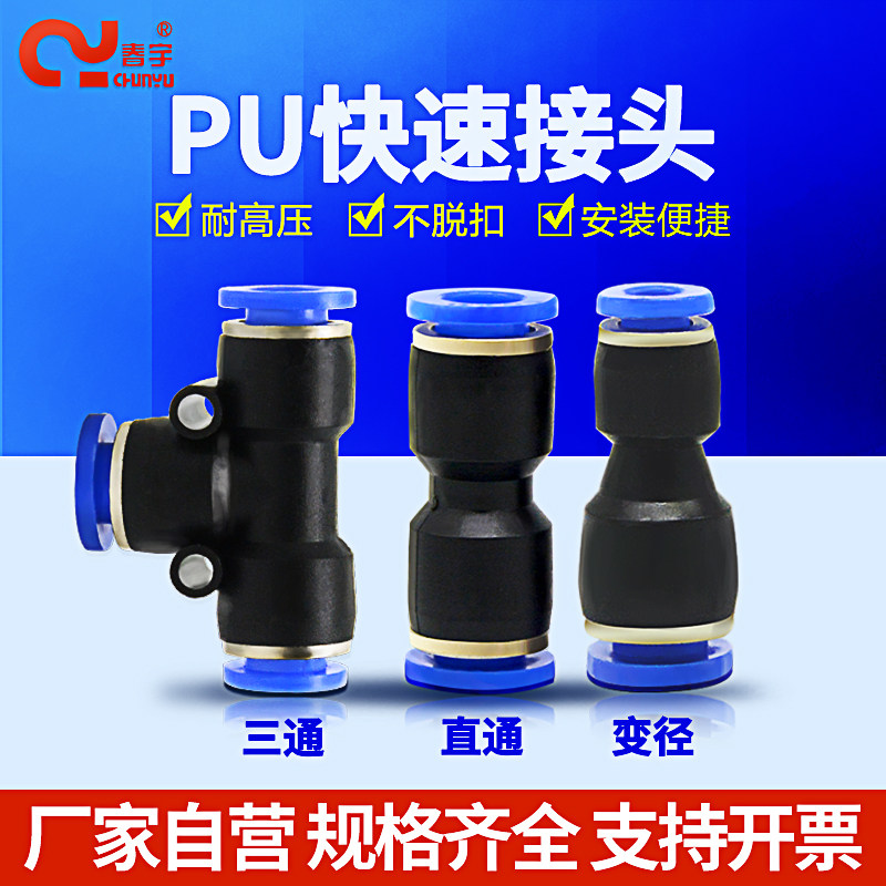 气管接头快速接头气动气管快接10mm8mm气泵配件货车变径三通快插