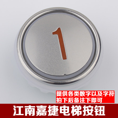 全新江南嘉捷电梯按钮NY20041659H03苏州富士按钮不锈钢圆形配件