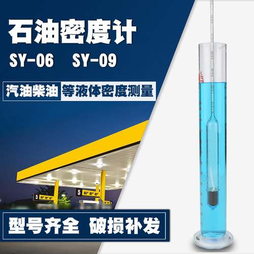 石油密度计比重计高精度 计量油品检测仪加油站 柴油汽油密度计