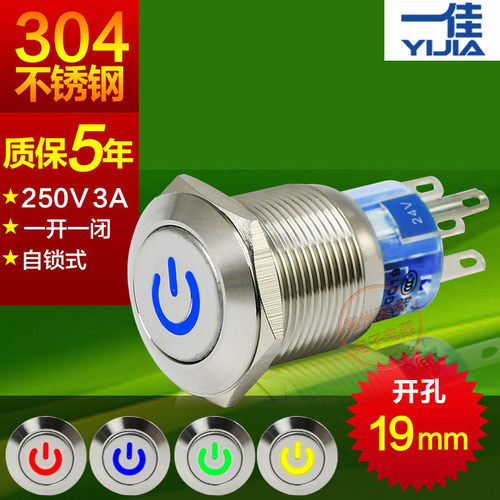 一佳GQ19-11DZP不锈钢金属电源按钮开关自锁带灯符号19mm220V24V