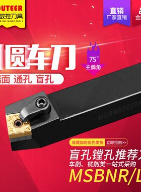 数控75度 正方形外圆刀杆MSBNR2020KK12/2525M12/3232P12外圆车刀