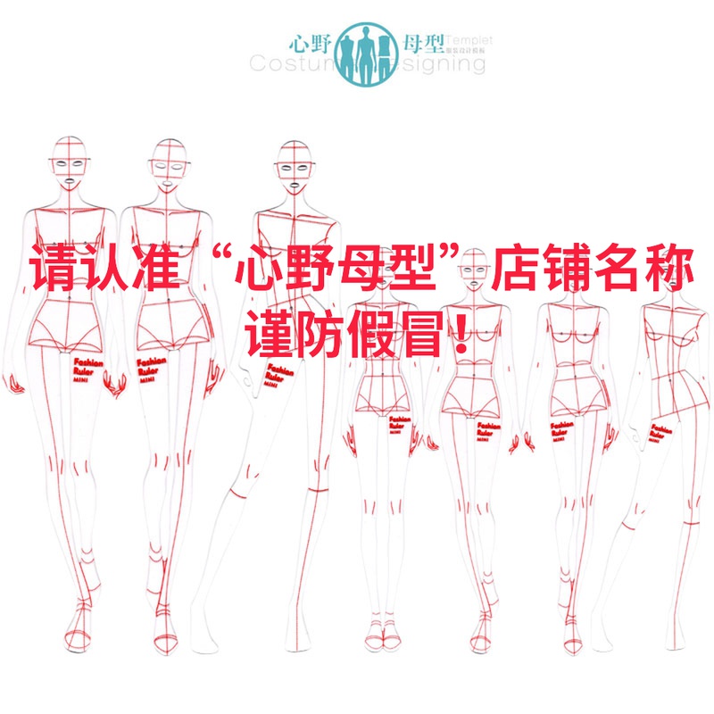 【丁香&心野母型】服装设计手绘效果图工具时装画人体动态模板尺